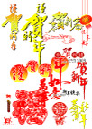 09新年素材集合