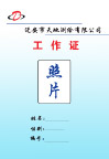 工作证