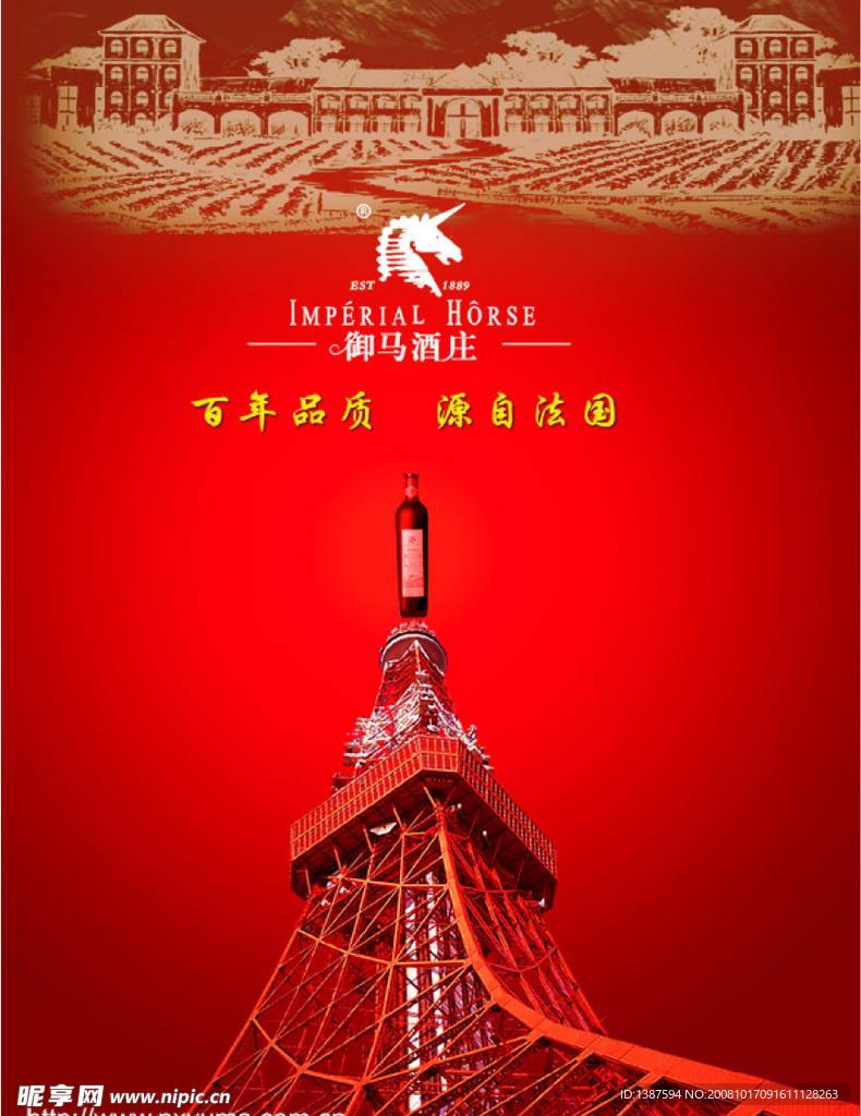 精美酒海报
