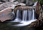 崂山风景俱化潭