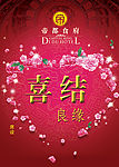 水牌结婚宴