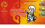 交警邮政贺卡（普通型）