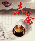 茶的广告