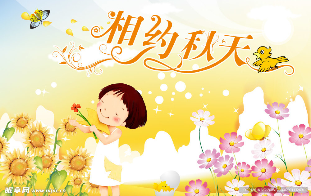秋天卡通图