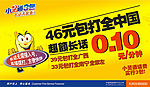 小灵通三包