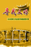 寻找文明