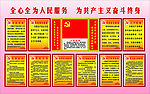 党的宣传栏