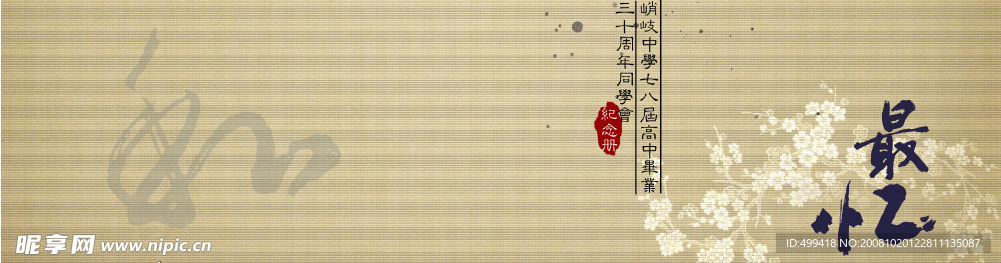 纪念册封面设计