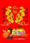 二周年海报