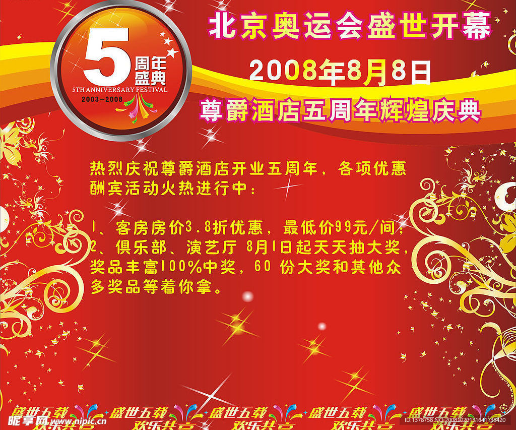 5周年盛典大海报