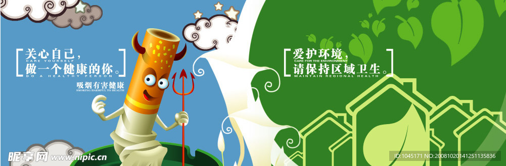 吸烟有害健康宣传