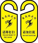 请勿打扰