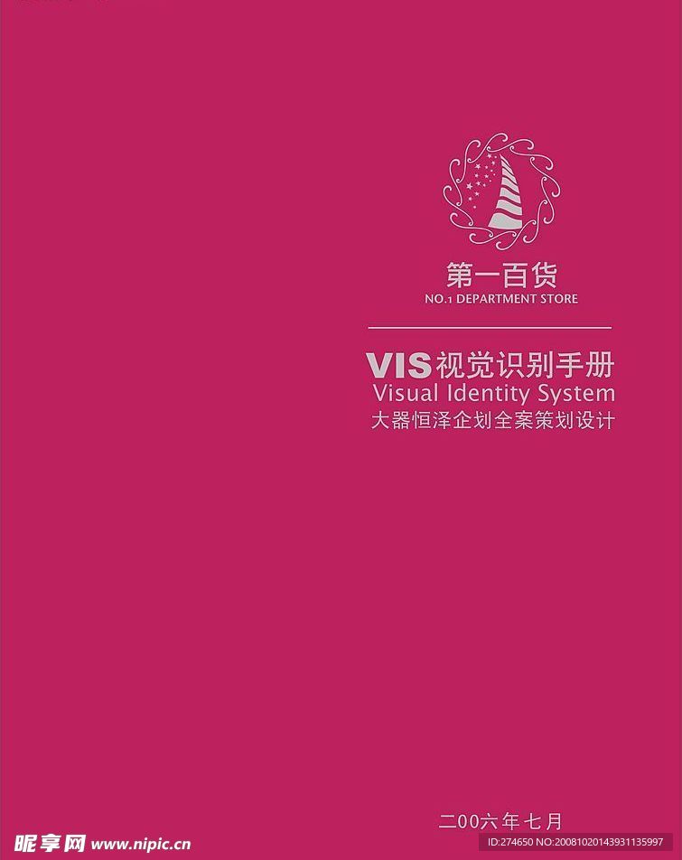 第一百货VI