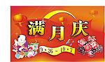 周年庆