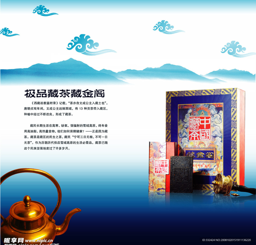 藏茶画册