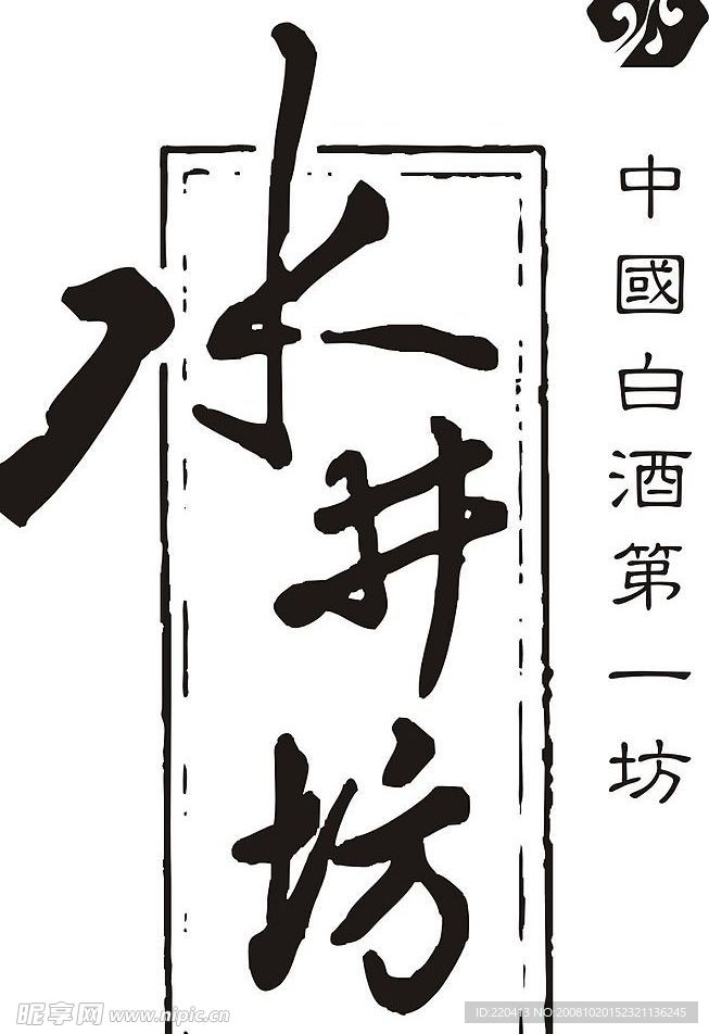 水井坊LOGO