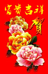 牡丹花  红包