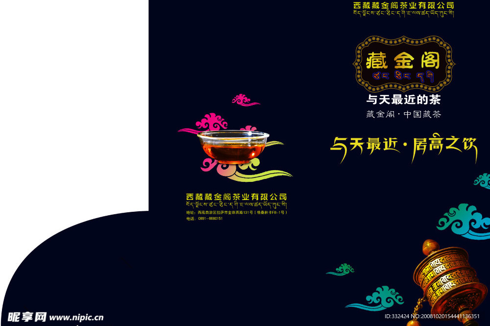 藏茶 画册