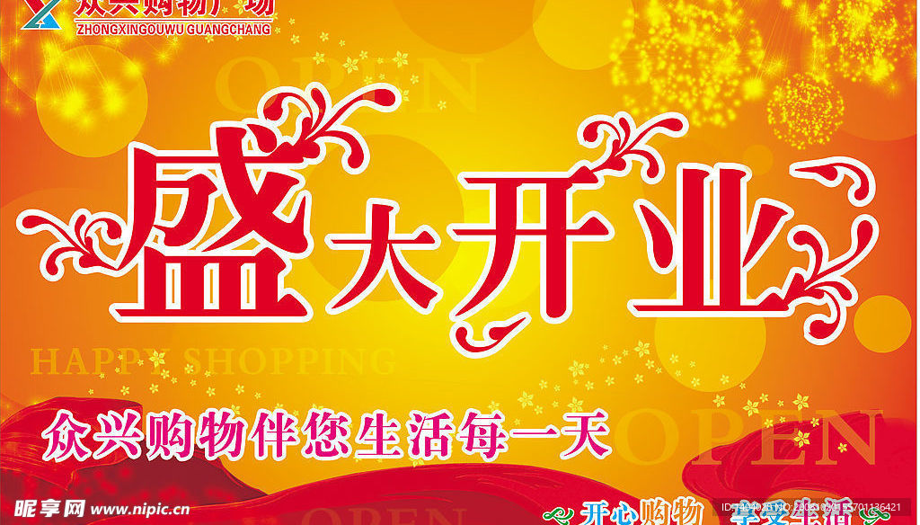 开业POP吊牌