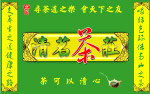 清茗茶 茶庄