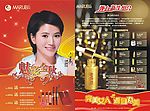 丸美化妆品
