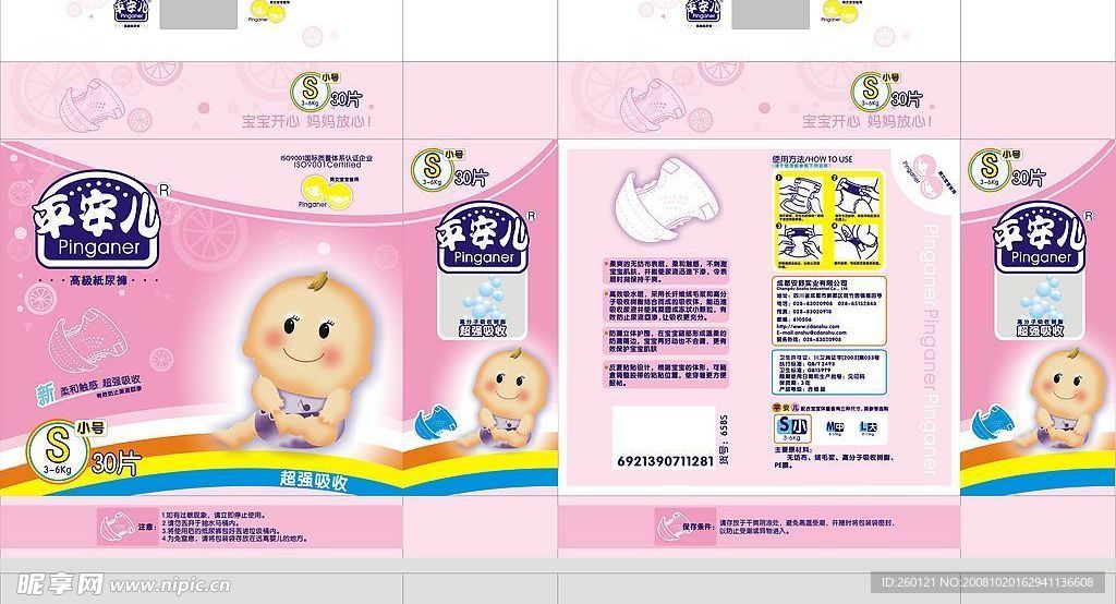 纸尿裤包装