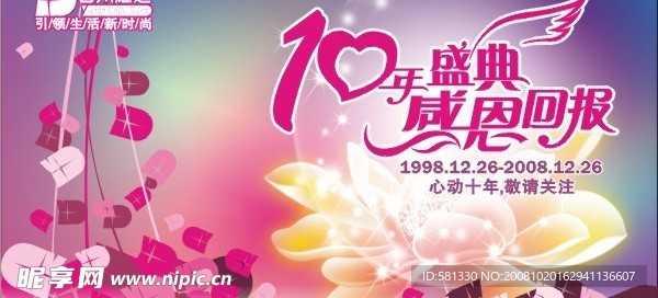 商场10周年庆POP吊旗设计