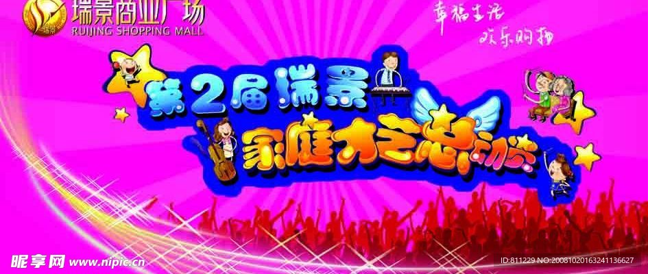家庭才艺总动员