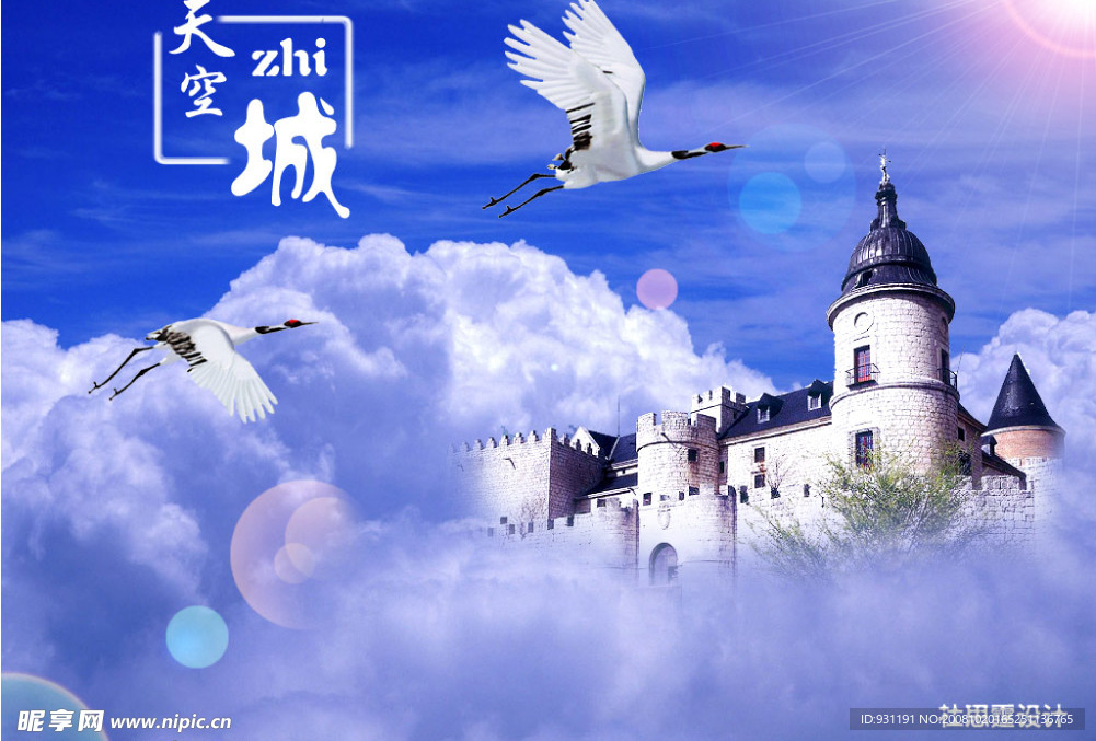 天空之城