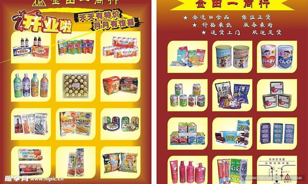 金田一商行