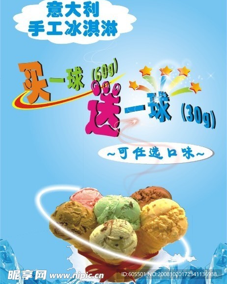 冰淇淋
