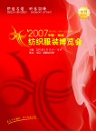 服装博览会封面