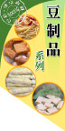 豆制品列标