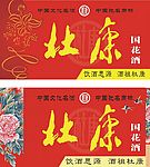 招牌设计：杜康国花酒