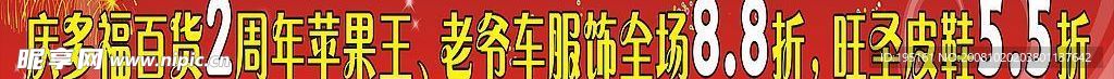 横幅