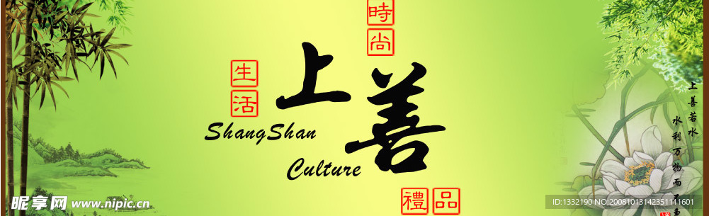 上善若水 高雅时尚精品店广告