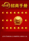 招商手册封面