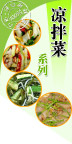 凉拌菜列标