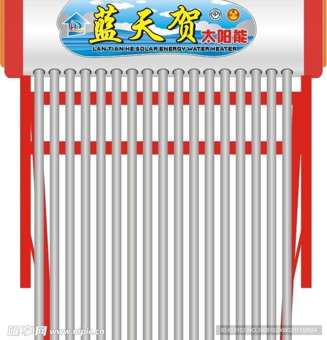蓝天贺太阳能