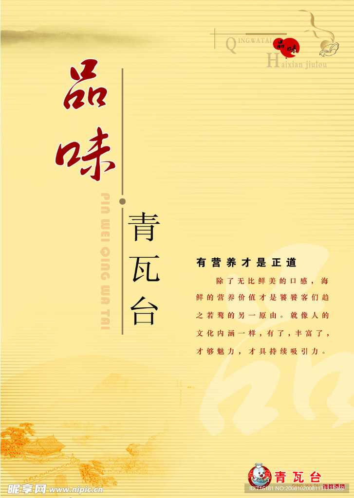 青瓦台海报酒楼品味