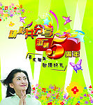 五周年庆