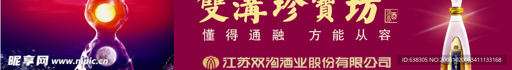 双沟珍宝坊