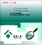 泰康人寿保险存折