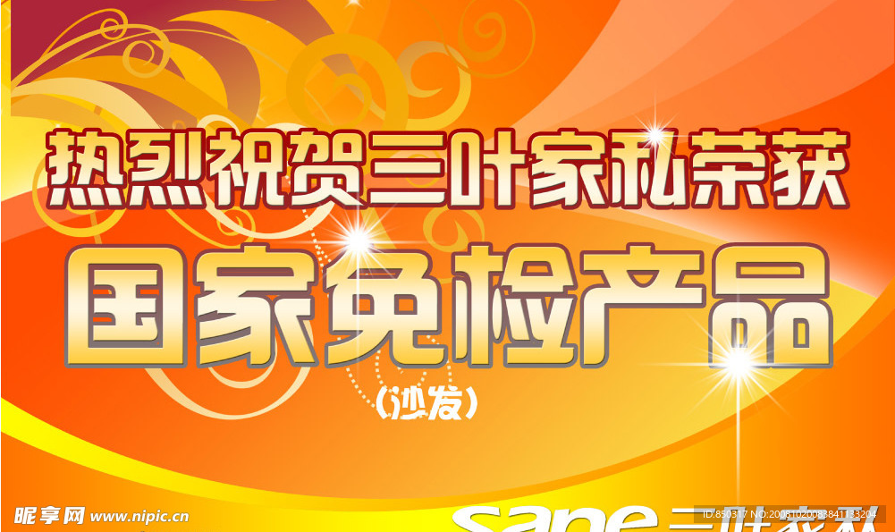 三叶家私