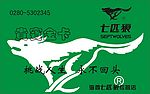 七匹狼贵宾卡