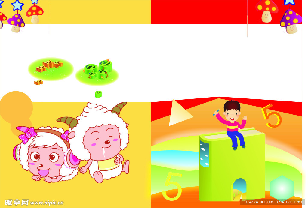幼儿园封面