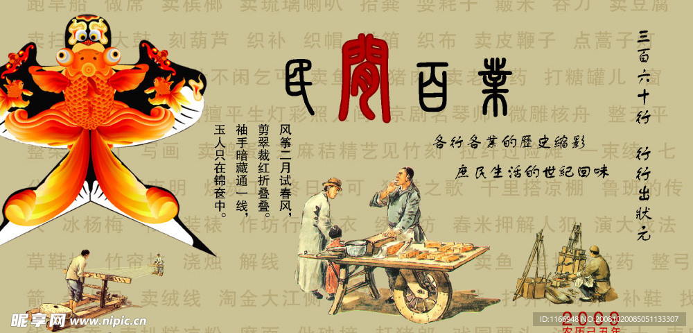 民间百业