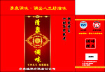 包装礼盒    调味品