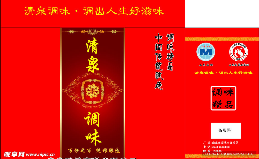 包装礼盒    调味品