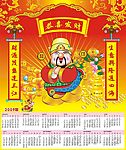 春节年历